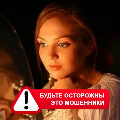 Злата Архипова +79852189312 в Багратионовске – это мошенники